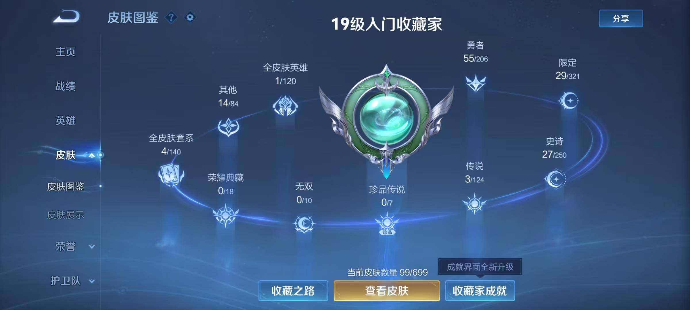 WZEY3103394王者荣耀账号详情图8