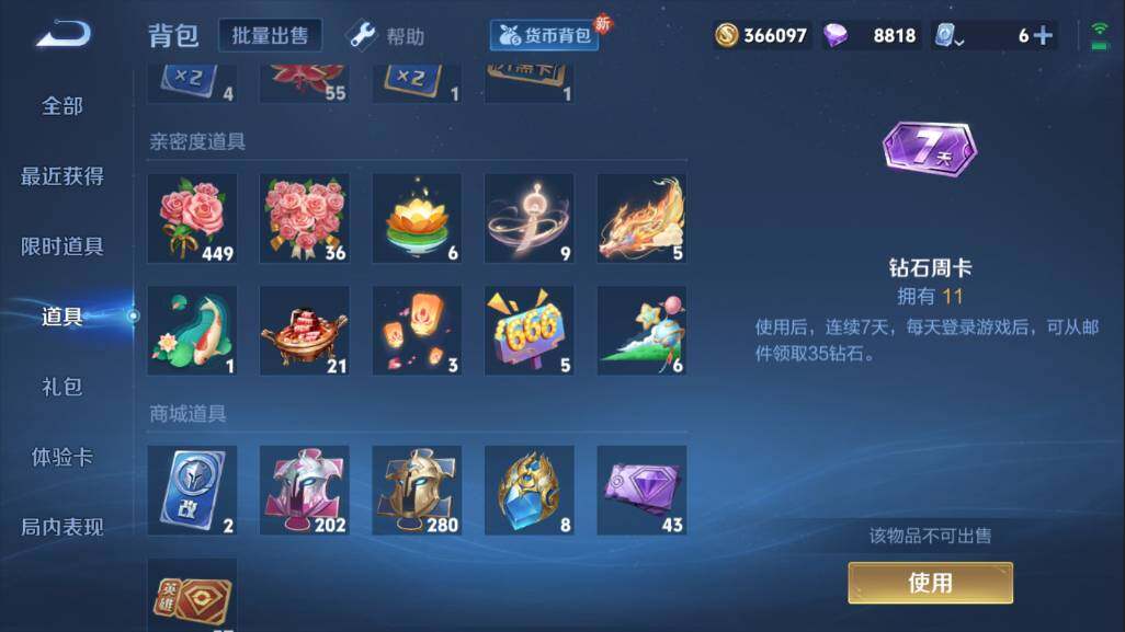 WZQM3103696王者荣耀账号详情图8