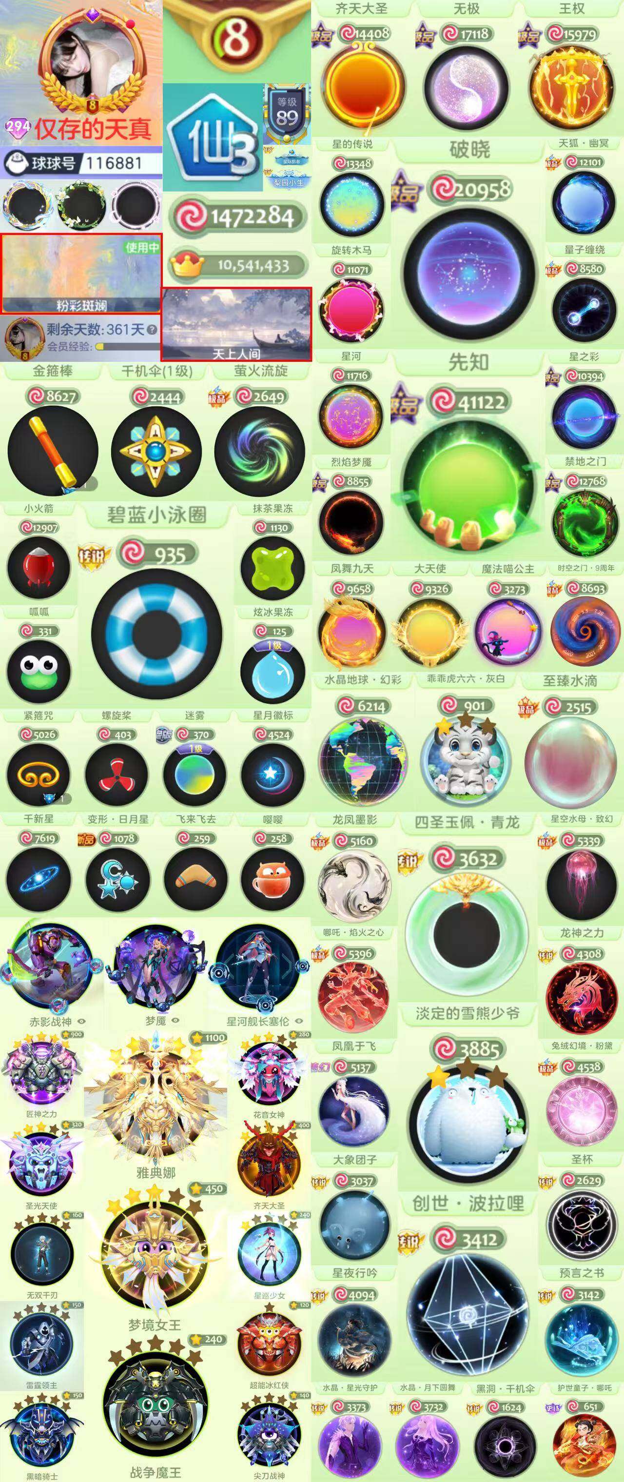 294秀 仙3 8屋 147万皮 背景 三...