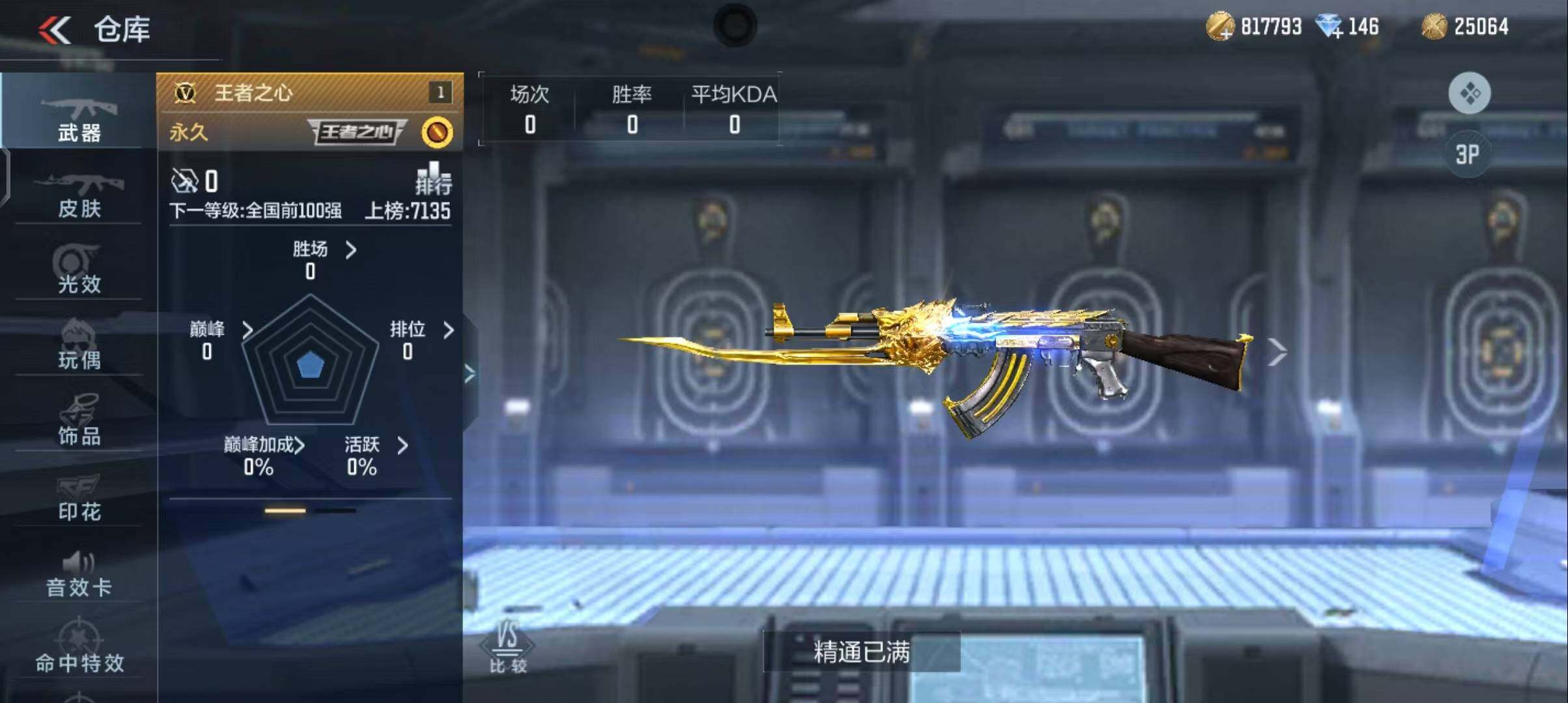 CFMEY322538枪战王者账号详情图28