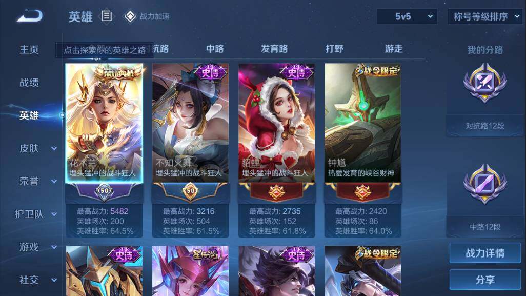 WZQM3103699王者荣耀账号详情图3