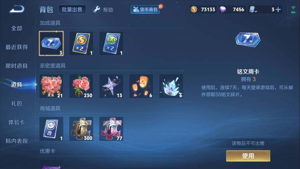 WZQM3103699王者荣耀账号详情图8