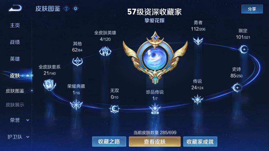 WZQM3103698王者荣耀账号详情图4