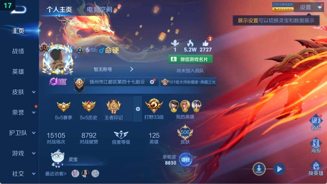 WZ033104251王者荣耀账号详情图13