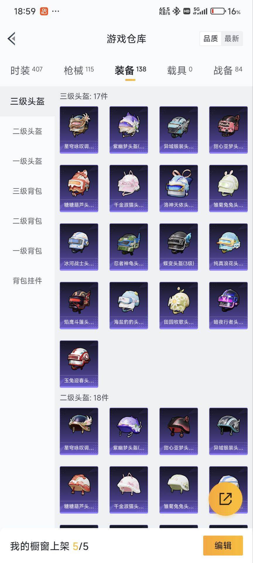 HP033164759和平精英账号详情图5