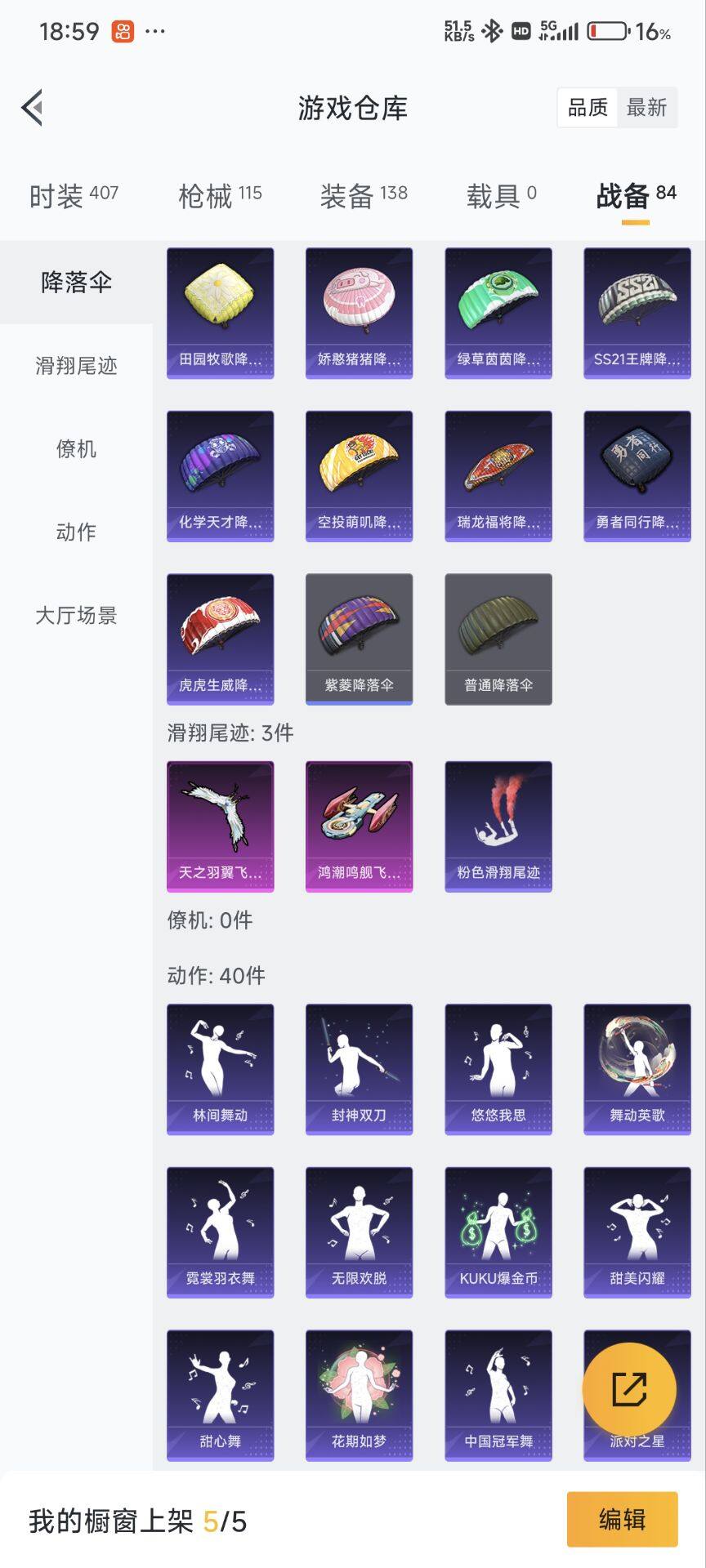 HP033164759和平精英账号详情图6