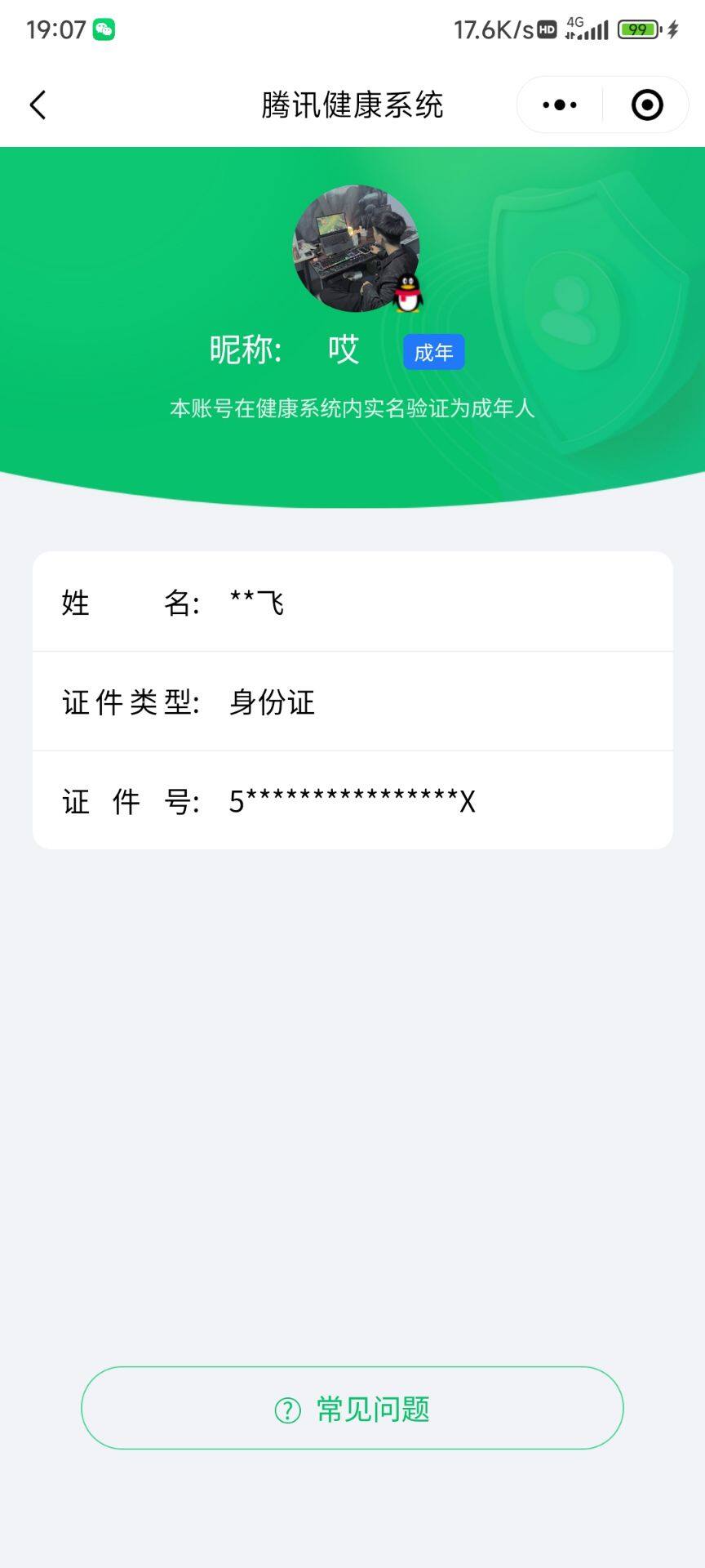 HP033164759和平精英账号详情图11
