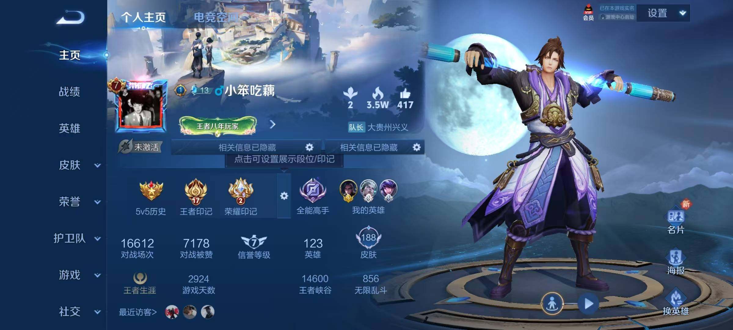 WZJZ3105094王者荣耀账号详情图5