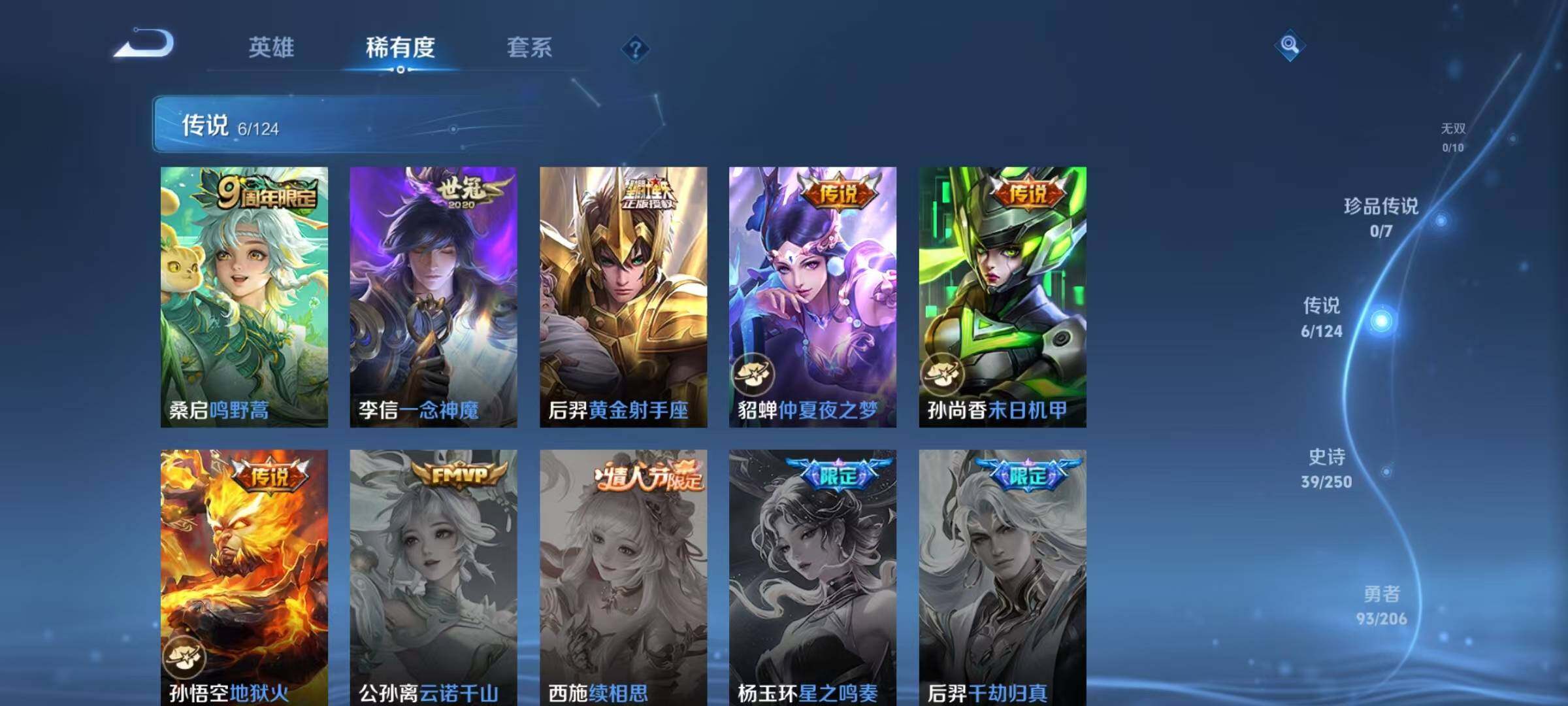 WZJZ3105094王者荣耀账号详情图8