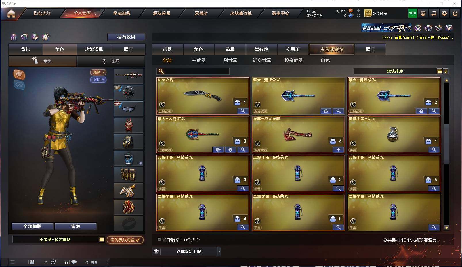 CFXS311438穿越火线账号详情图4 CFXS311438穿越火线账号详情图4