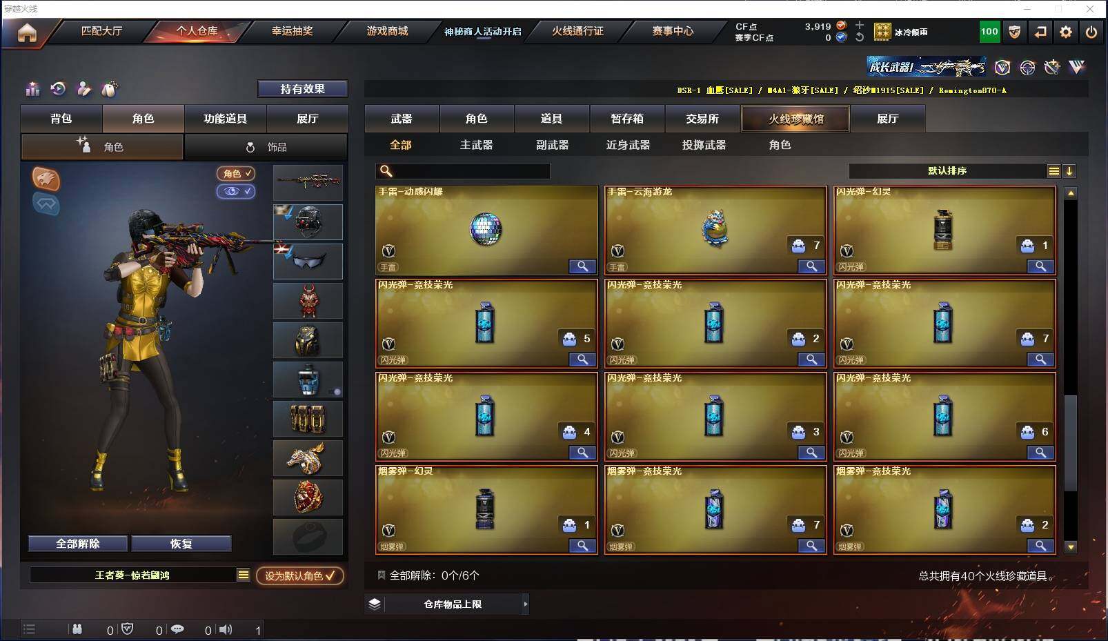 CFXS311438穿越火线账号详情图5 CFXS311438穿越火线账号详情图5
