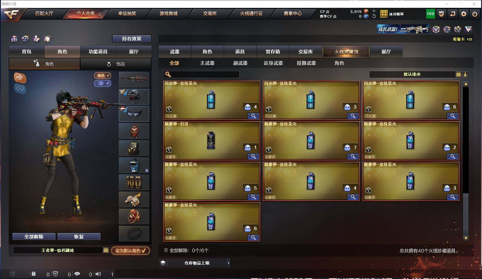 CFXS311438穿越火线账号详情图6 CFXS311438穿越火线账号详情图6