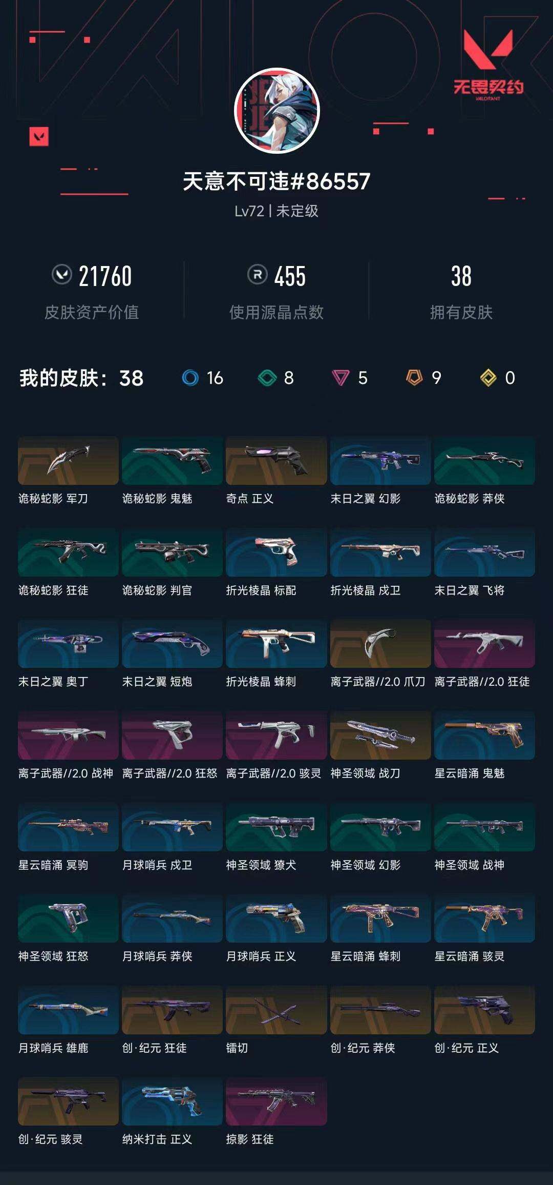 WWQXL33497无畏契约账号详情图4