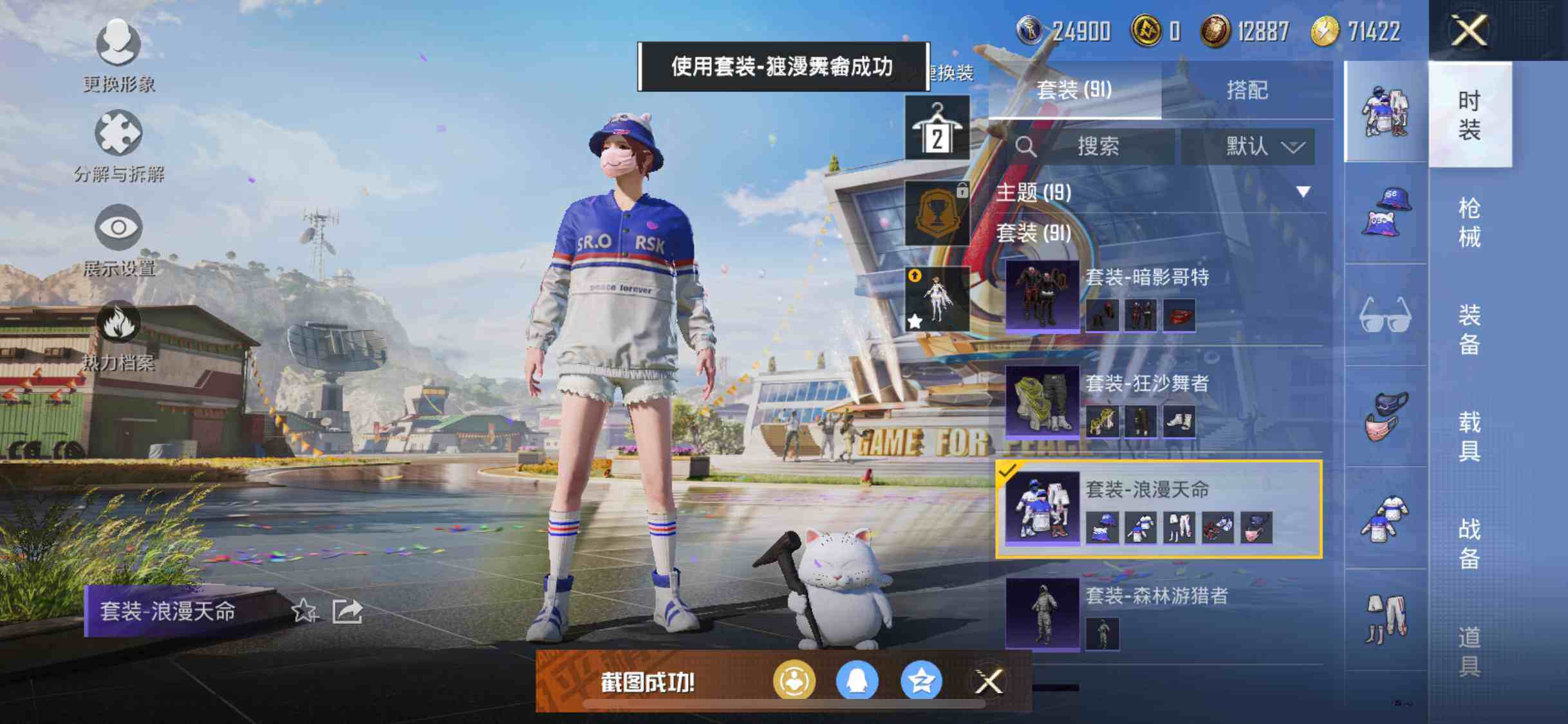 HPYXS3289509和平精英账号详情图14 HPYXS3289509和平精英账号详情图14