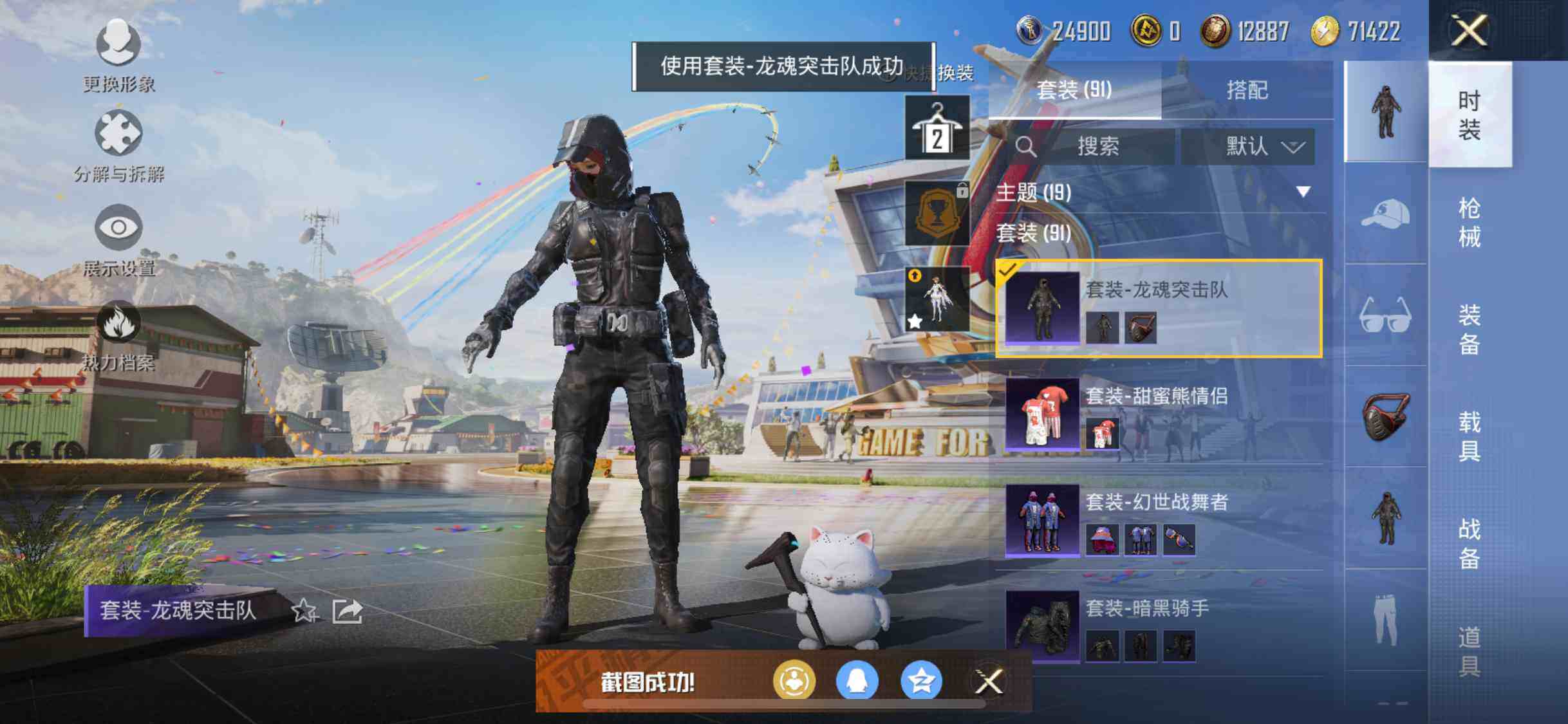 HPYXS3289509和平精英账号详情图15 HPYXS3289509和平精英账号详情图15