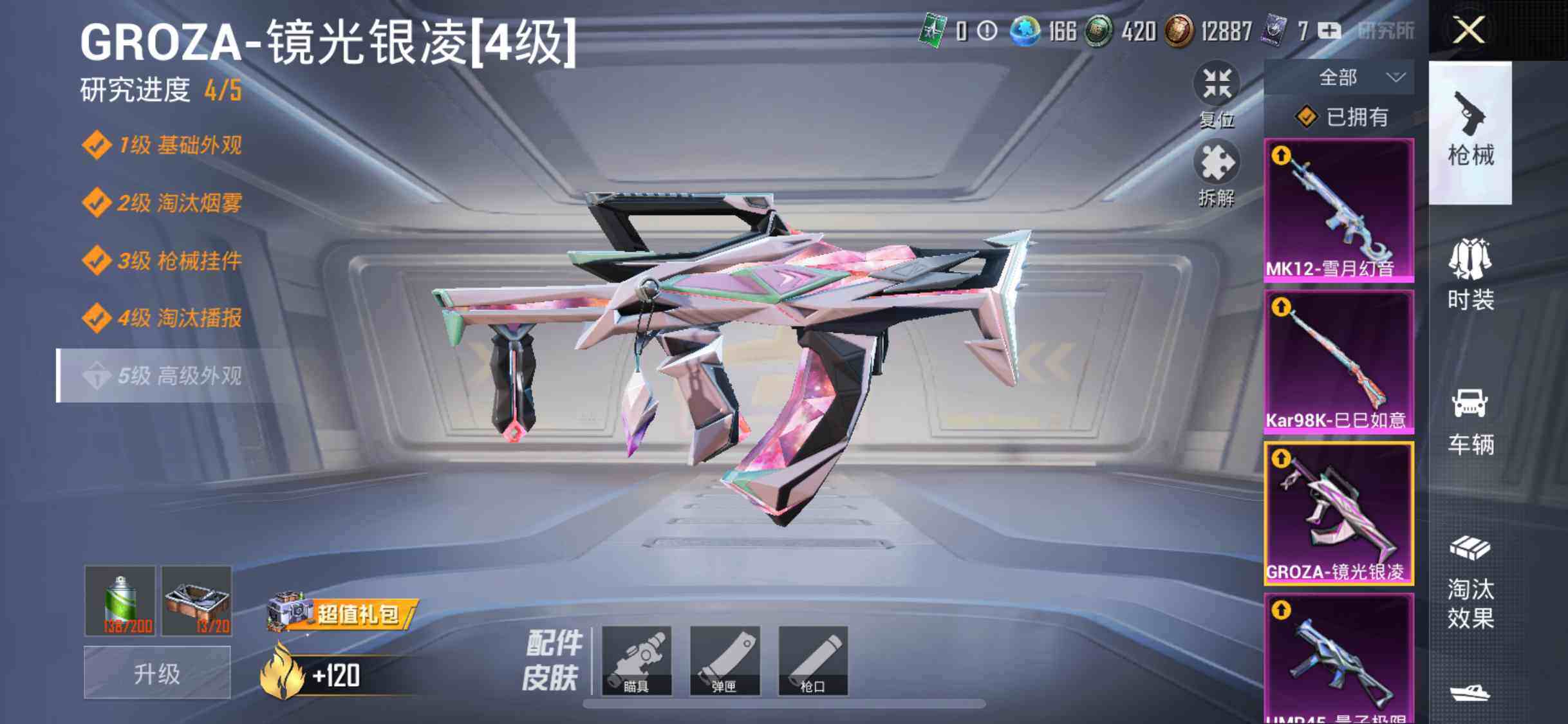 HPYXS3289509和平精英账号详情图18 HPYXS3289509和平精英账号详情图18