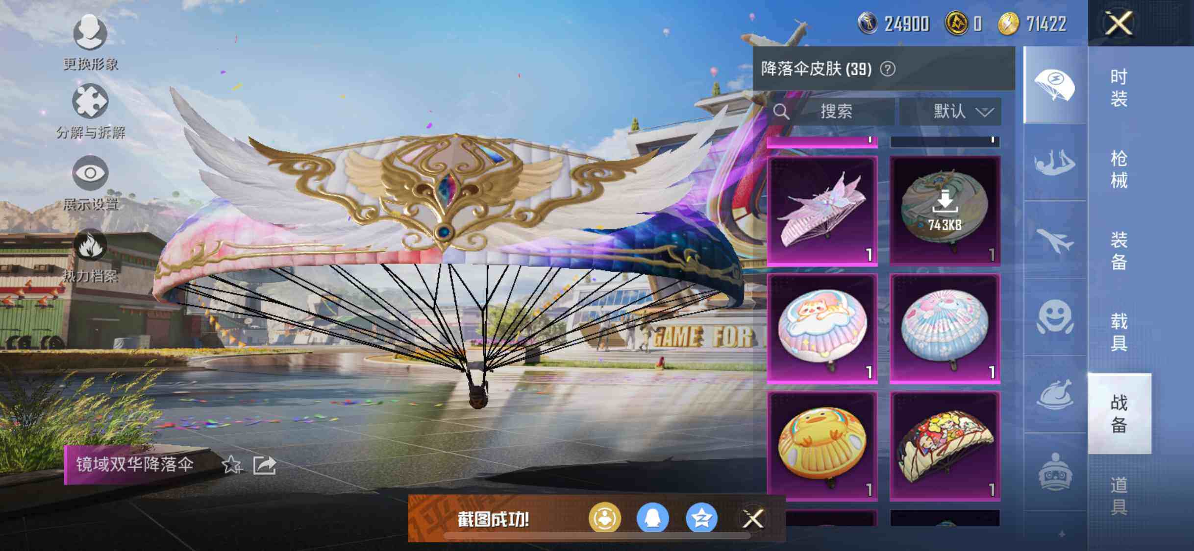 HPYXS3289509和平精英账号详情图23 HPYXS3289509和平精英账号详情图23