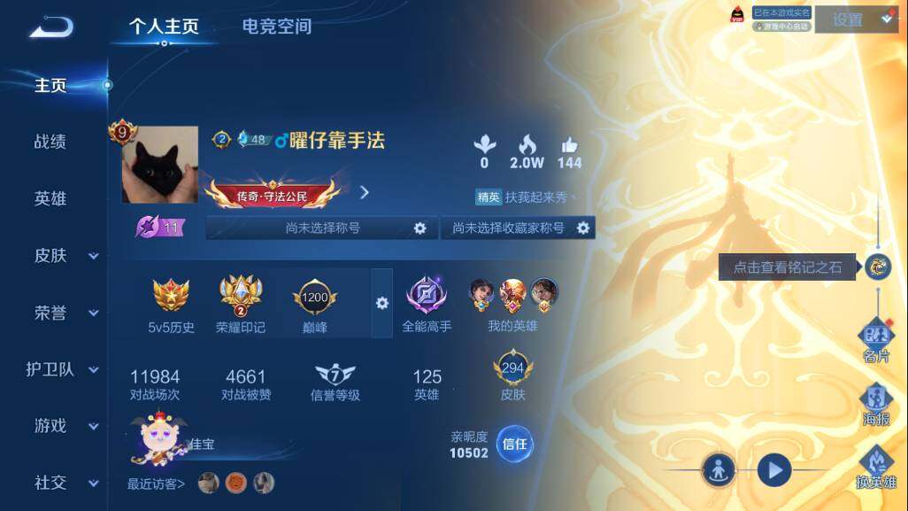 WZQM3103752王者荣耀账号详情图2
