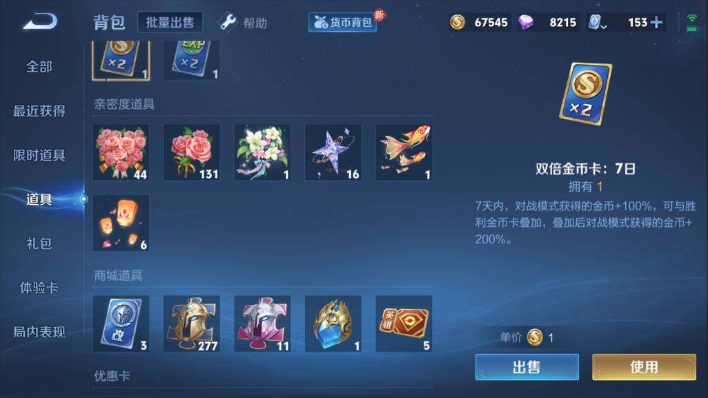 WZQM3103755王者荣耀账号详情图8