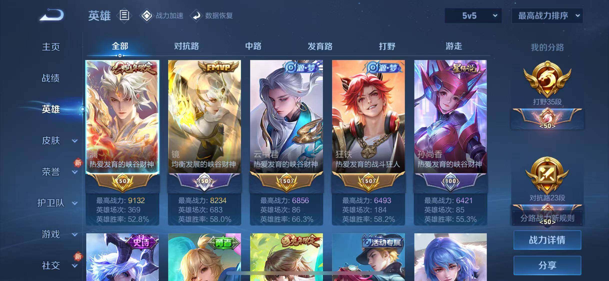 WZJZ3105096王者荣耀账号详情图6