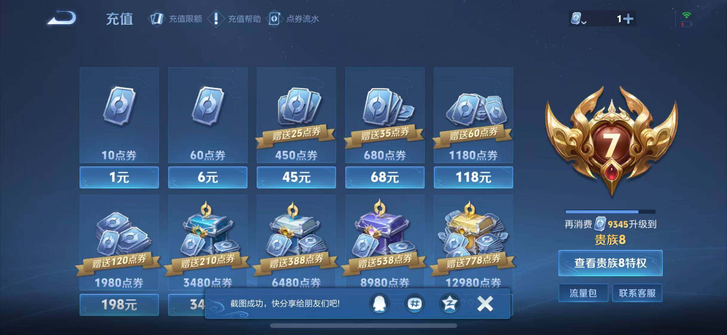 WZJZ3105096王者荣耀账号详情图17