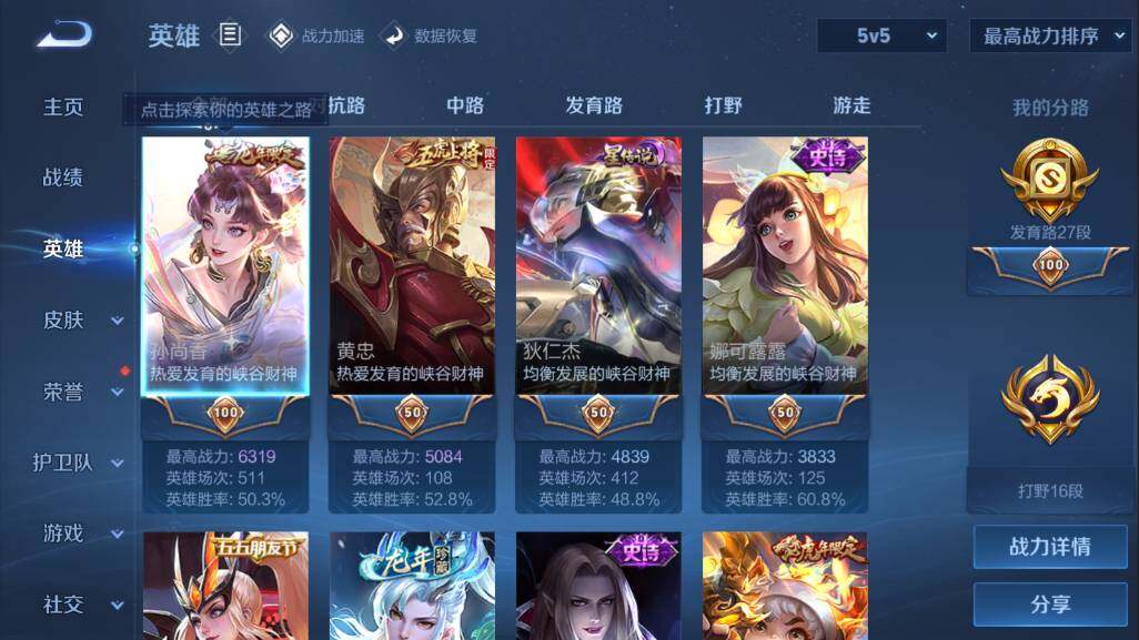 WZQM3103806王者荣耀账号详情图3