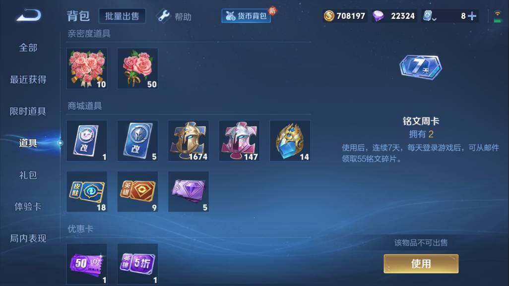 WZQM3103806王者荣耀账号详情图8