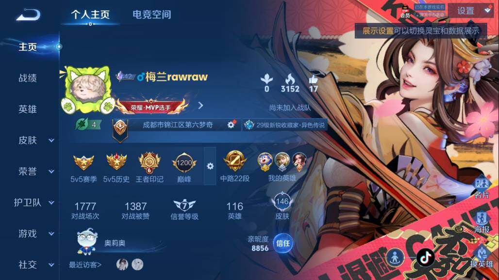 WZQM3103811王者荣耀账号详情图2