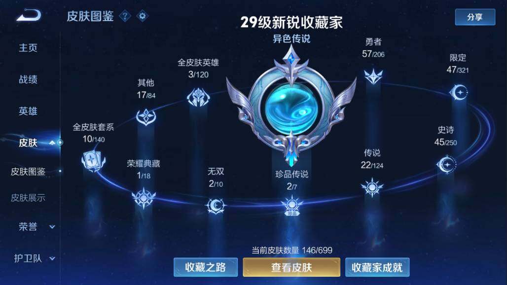 WZQM3103811王者荣耀账号详情图4