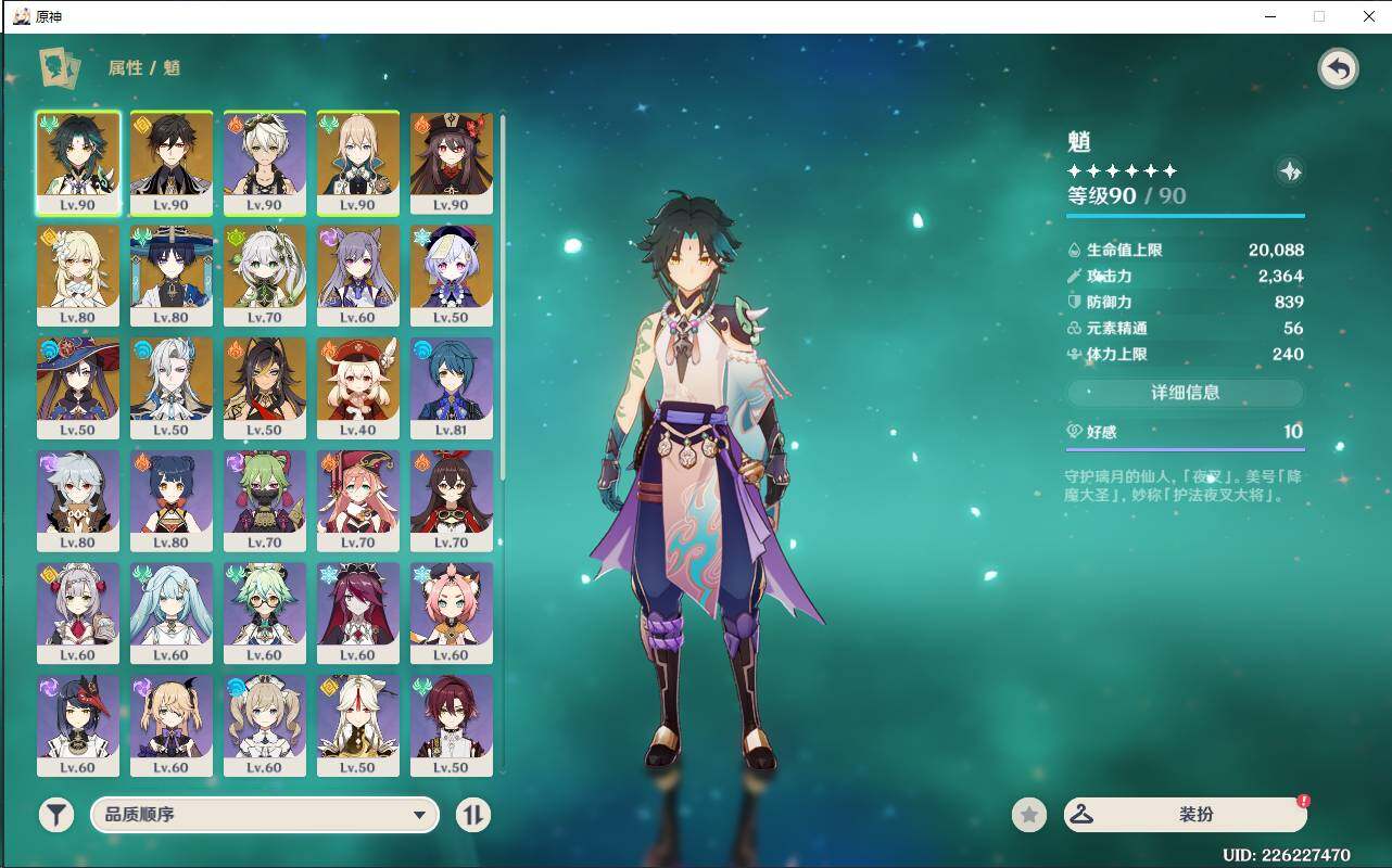 YSEY31575原神账号详情图5 YSEY31575原神账号详情图5