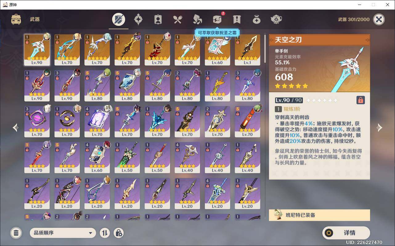 YSEY31575原神账号详情图6 YSEY31575原神账号详情图6