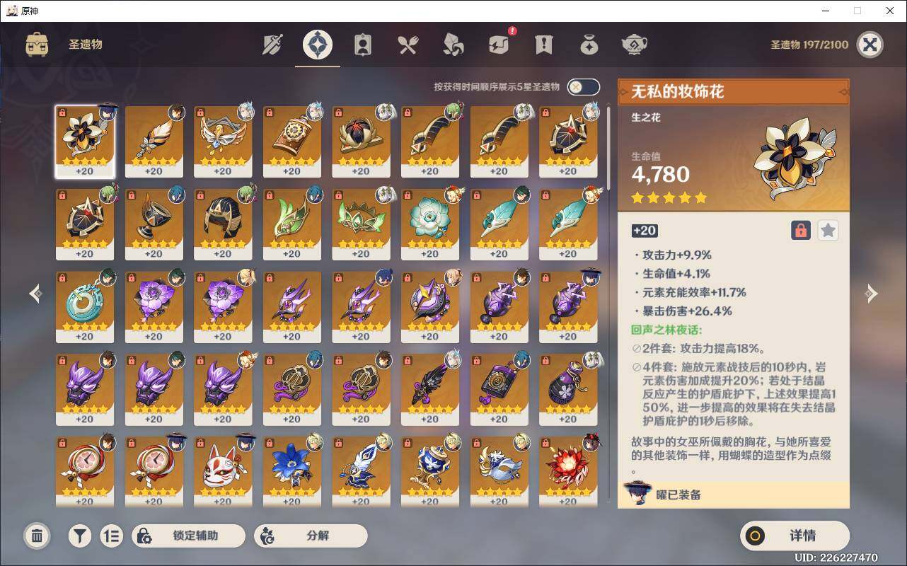 YSEY31575原神账号详情图7 YSEY31575原神账号详情图7