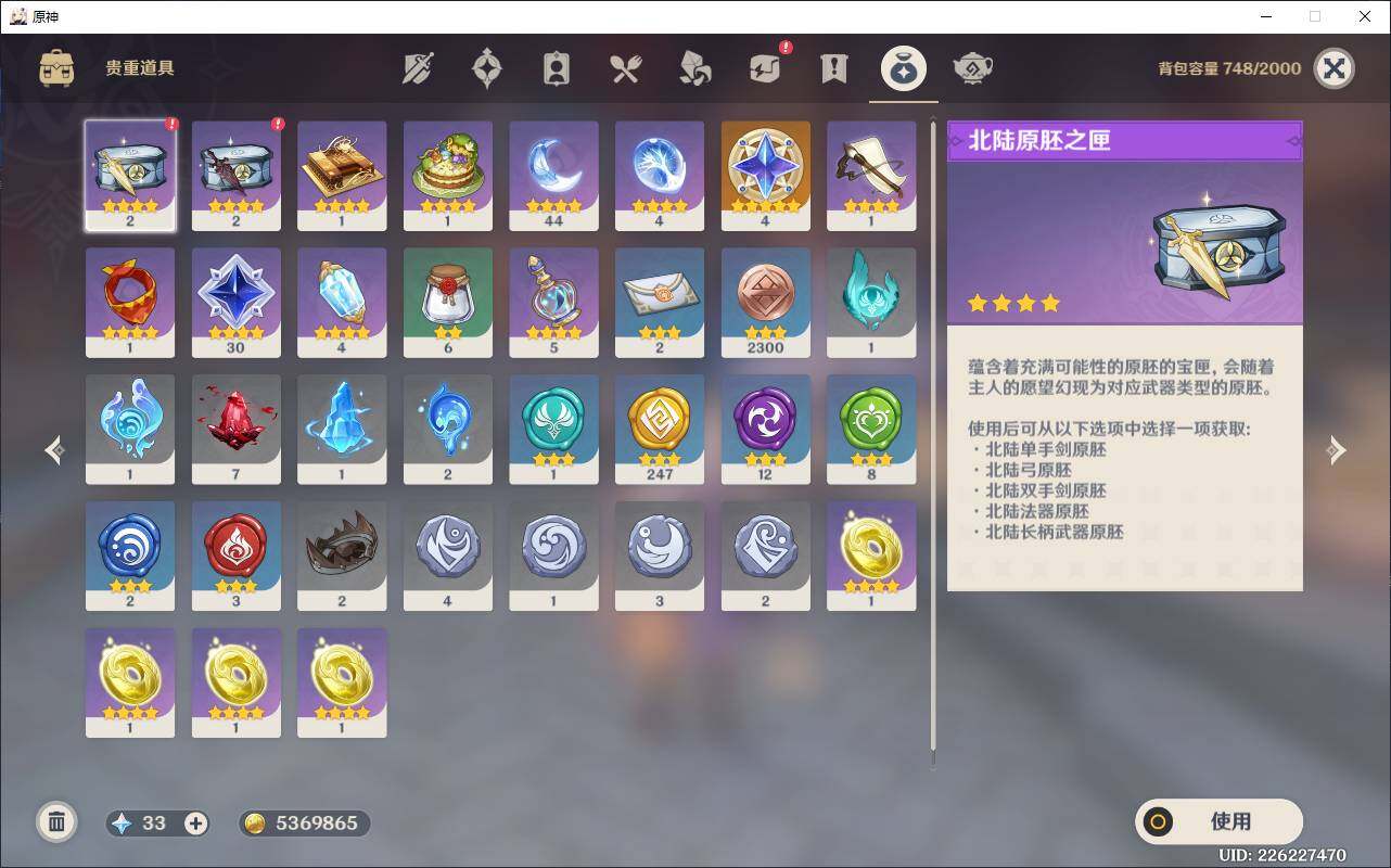 YSEY31575原神账号详情图8 YSEY31575原神账号详情图8