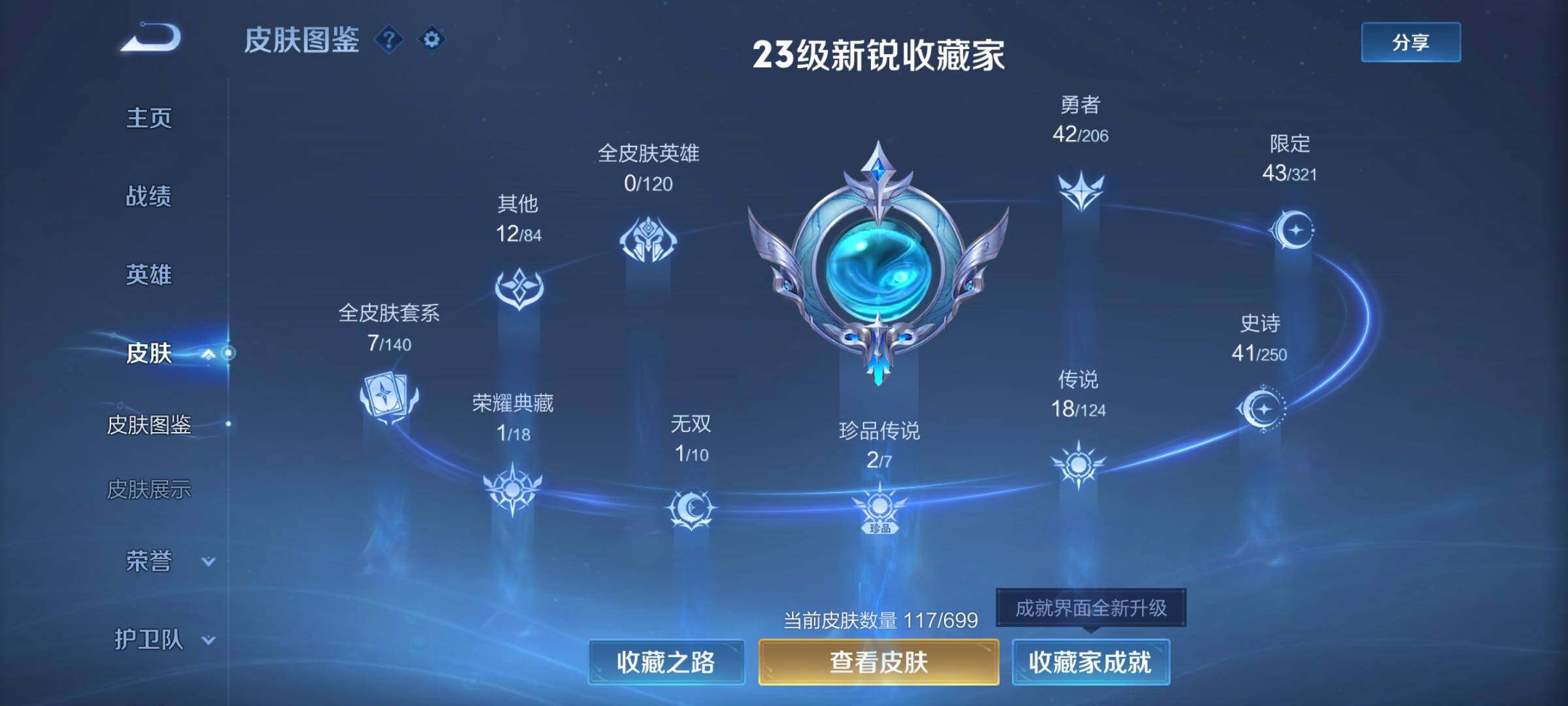 WZEY3104598王者荣耀账号详情图4