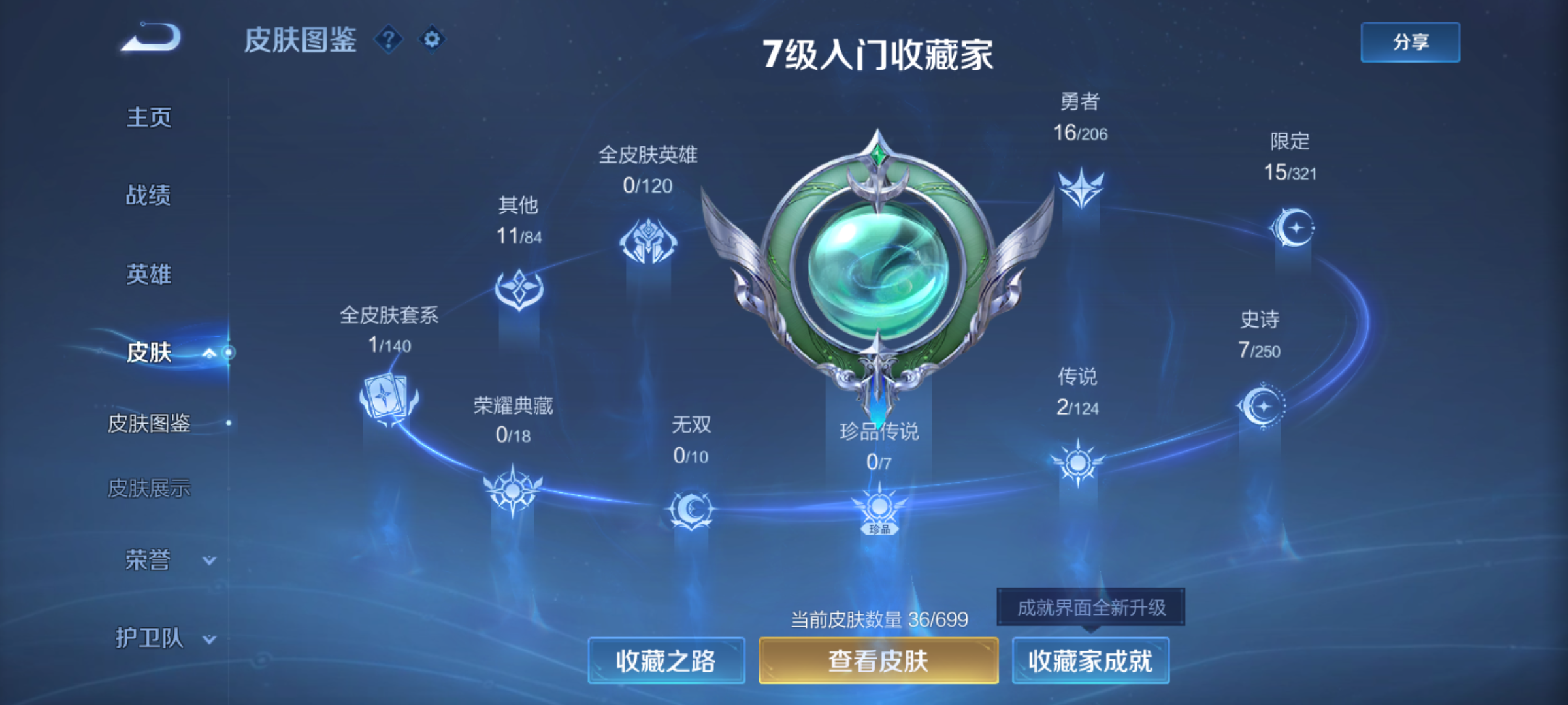 WZJM3165544王者荣耀账号详情图6 WZJM3165544王者荣耀账号详情图6
