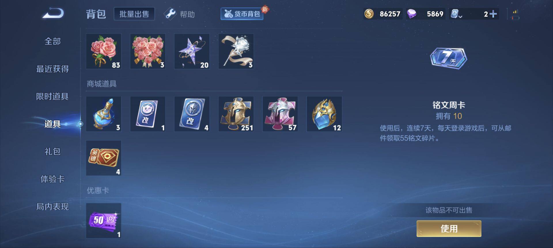 WZ033104233王者荣耀账号详情图11