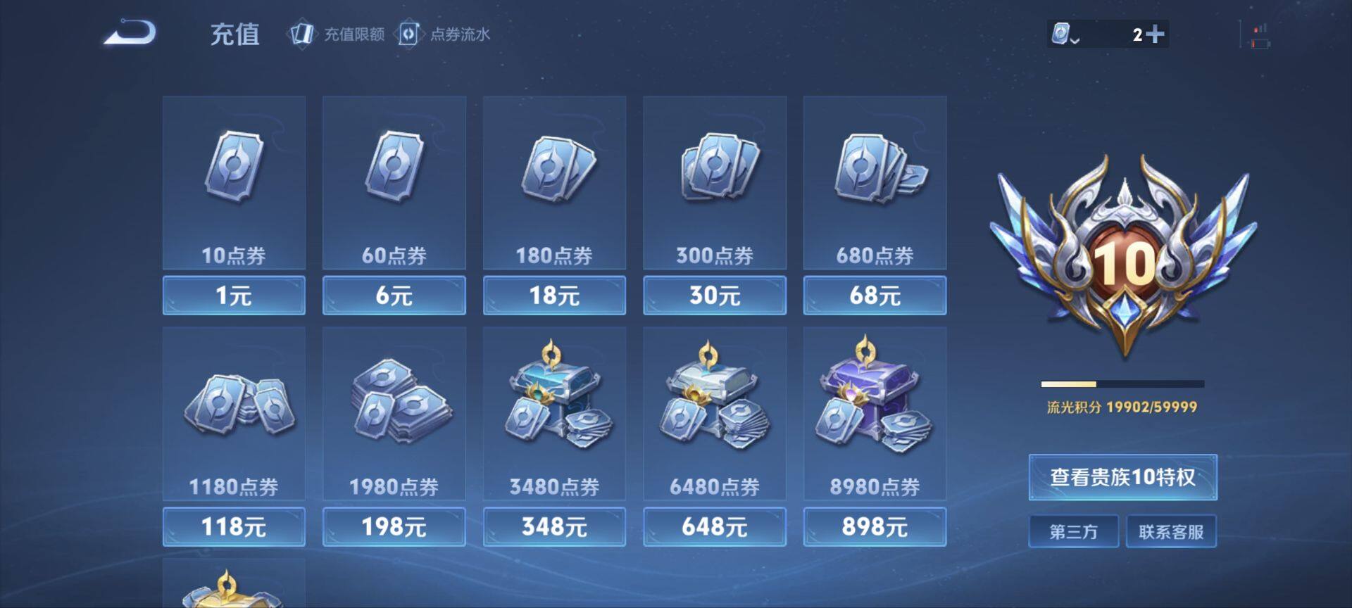 WZ033104233王者荣耀账号详情图28