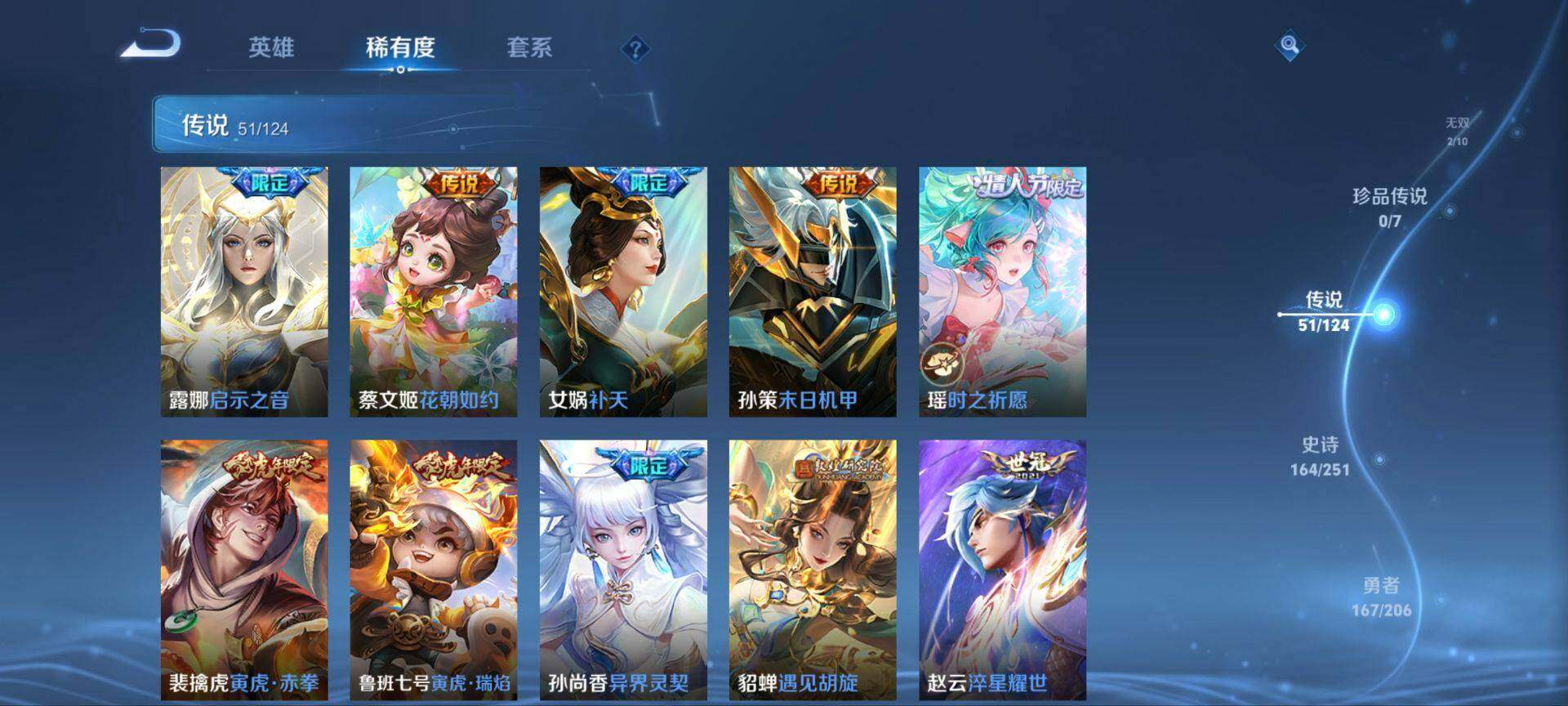 WZ033104233王者荣耀账号详情图29