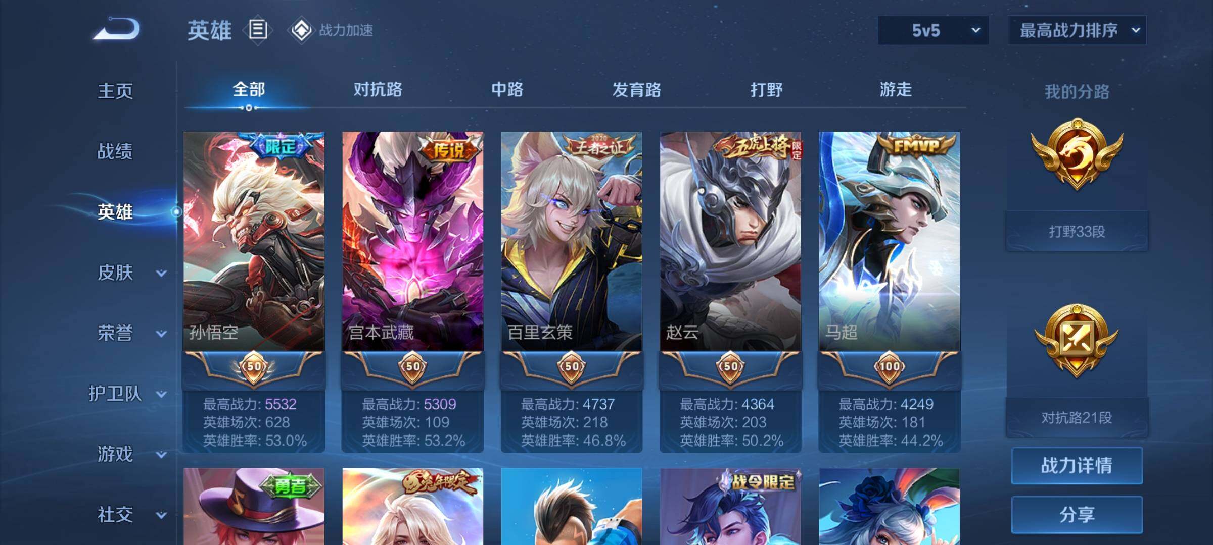 WZEY3104569王者荣耀账号详情图8 WZEY3104569王者荣耀账号详情图8