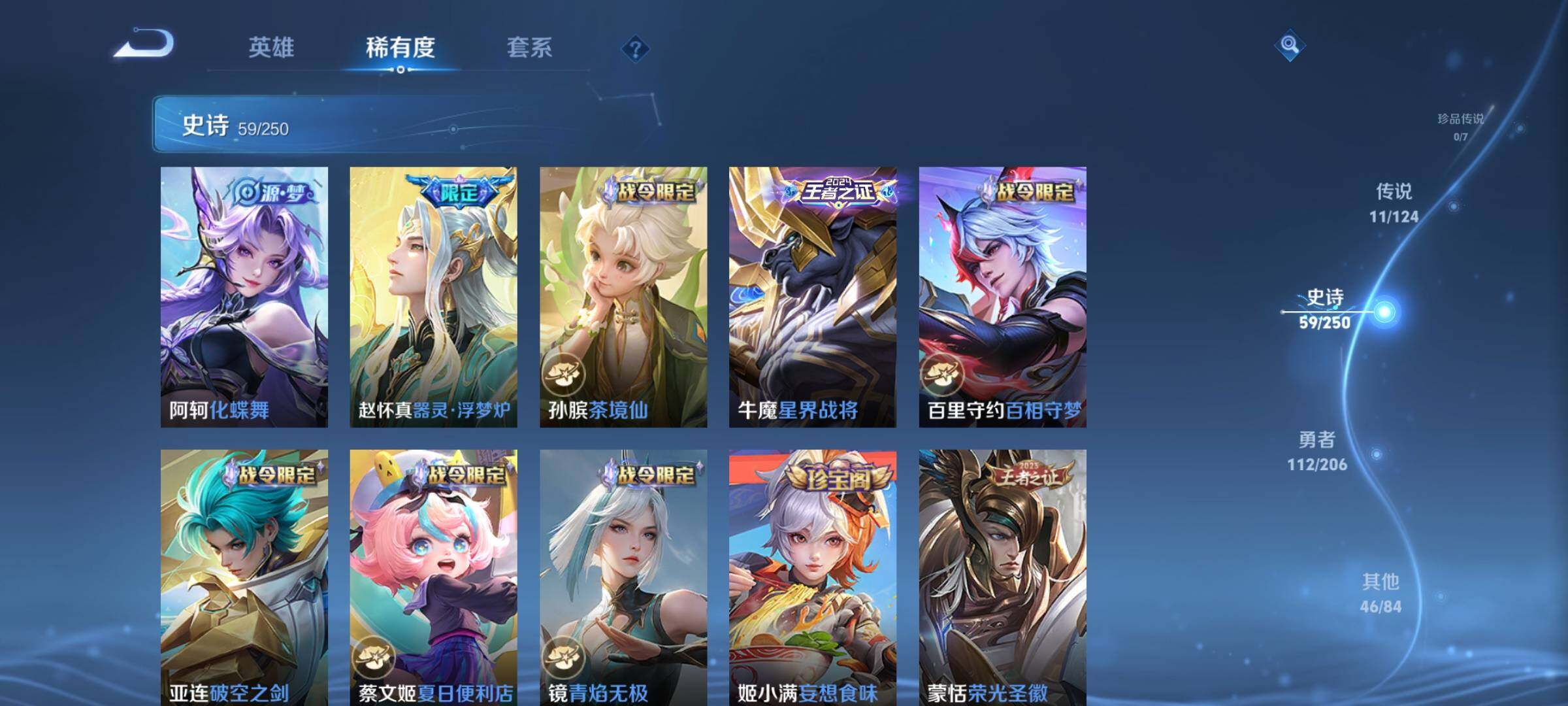 WZEY3104569王者荣耀账号详情图12 WZEY3104569王者荣耀账号详情图12