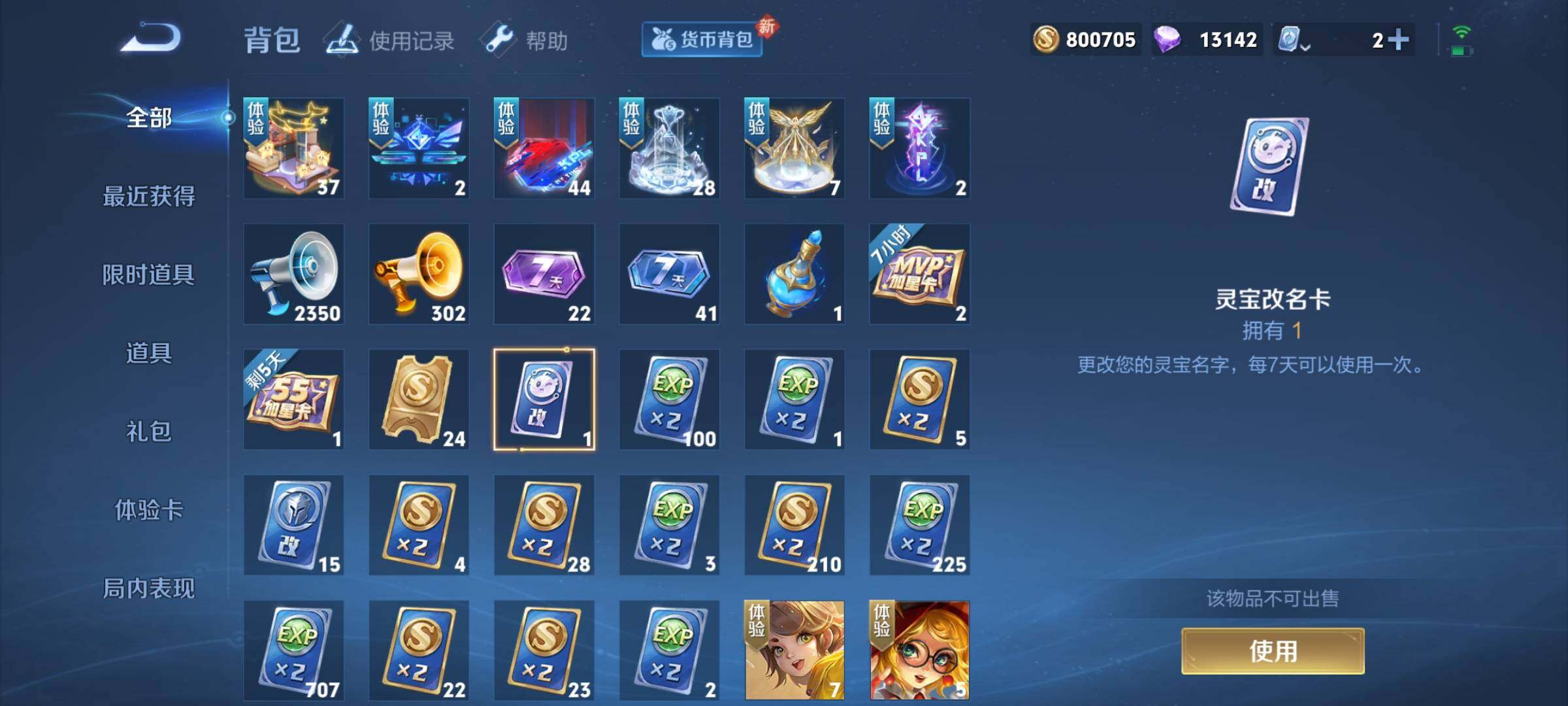 WZEY3104572王者荣耀账号详情图36 WZEY3104572王者荣耀账号详情图36