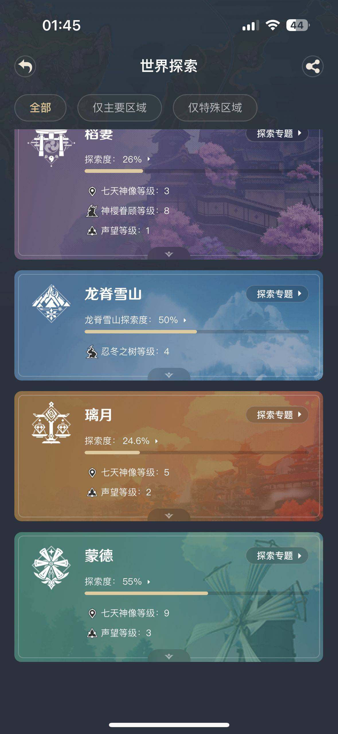 YSEY31568原神账号详情图7 YSEY31568原神账号详情图7