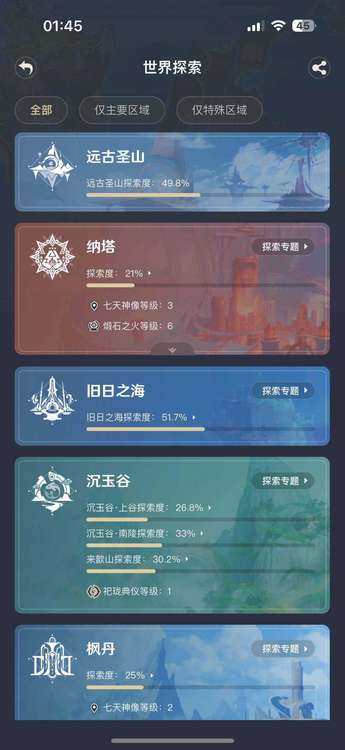 YSEY31568原神账号详情图9 YSEY31568原神账号详情图9