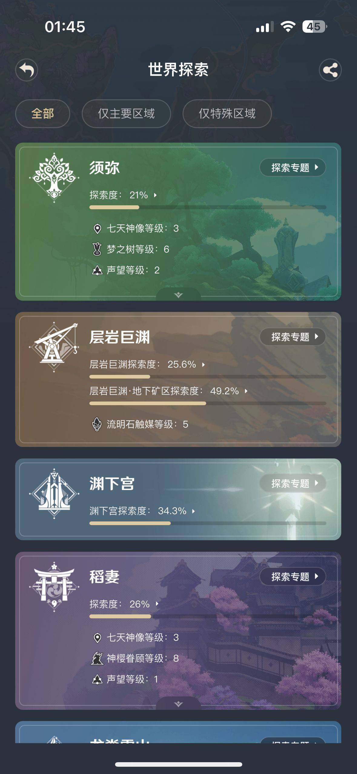 YSEY31568原神账号详情图14 YSEY31568原神账号详情图14