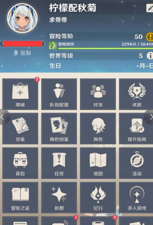YSEY31568原神账号详情图17 YSEY31568原神账号详情图17
