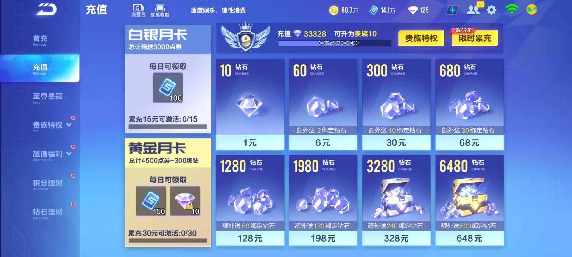 FCSEY31719QQ飞车手游账号详情图3