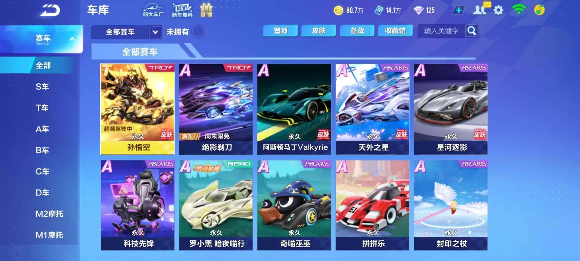 FCSEY31719QQ飞车手游账号详情图5