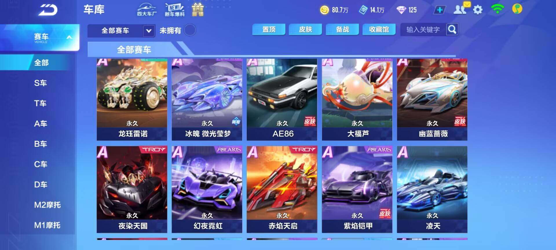 FCSEY31719QQ飞车手游账号详情图8