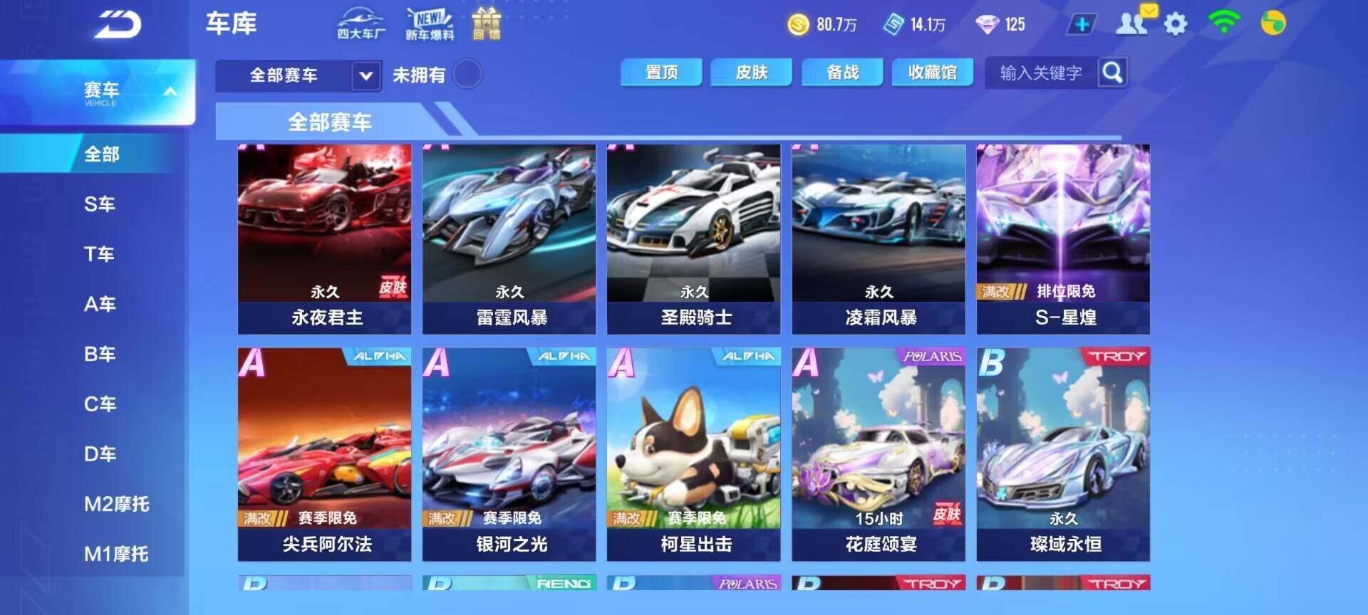 FCSEY31719QQ飞车手游账号详情图9