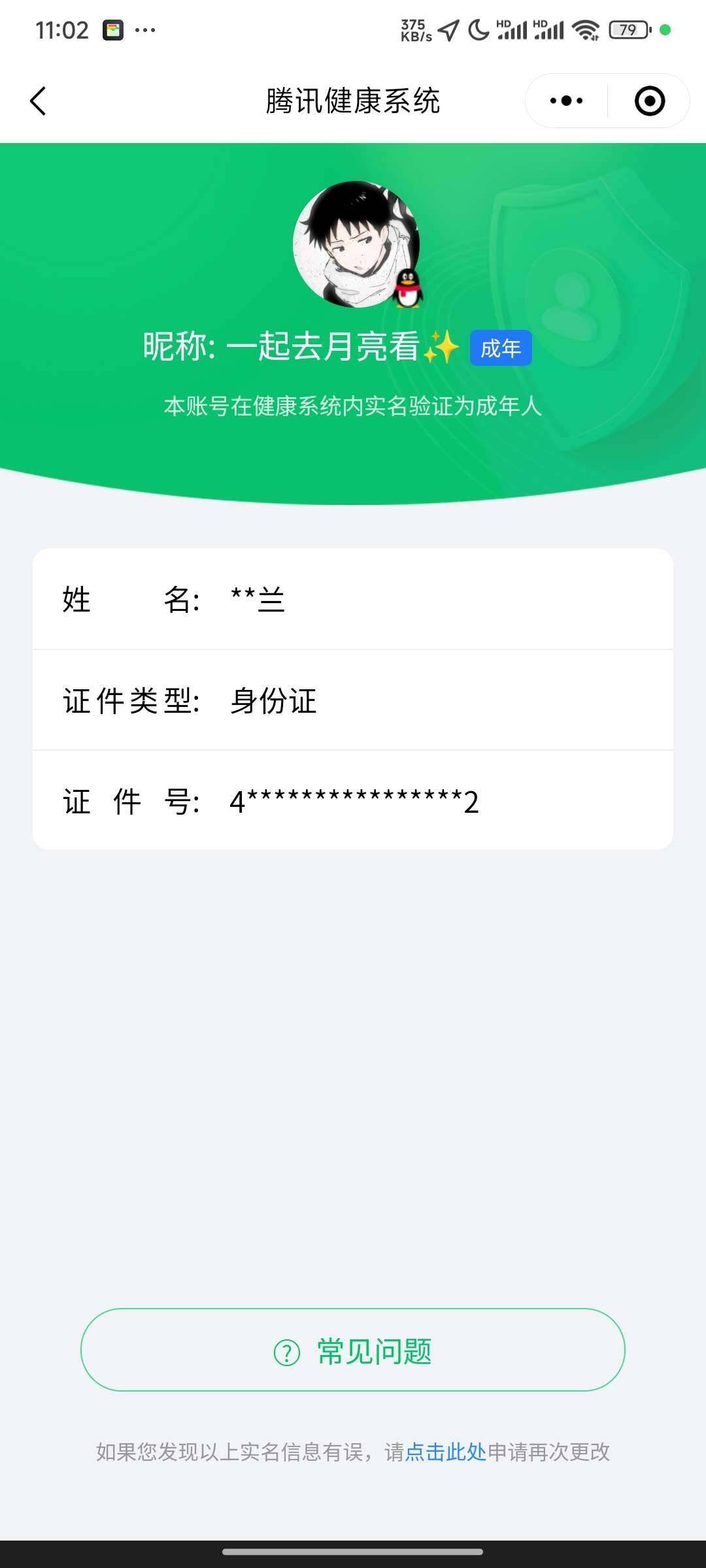 WZ033104225王者荣耀账号详情图3 WZ033104225王者荣耀账号详情图3